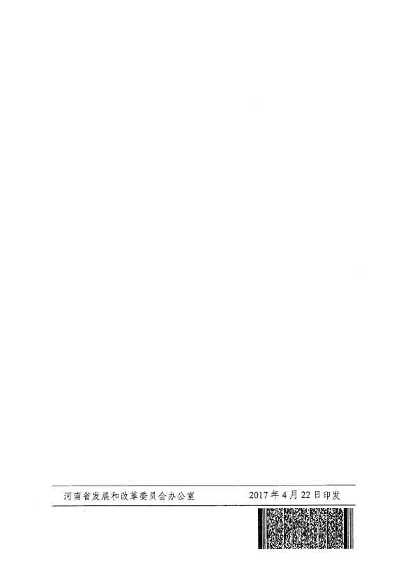 1513328972104115.jpg 河南省固定資產(chǎn)投資項目節(jié)能審查實施細則(2)-12.jpg